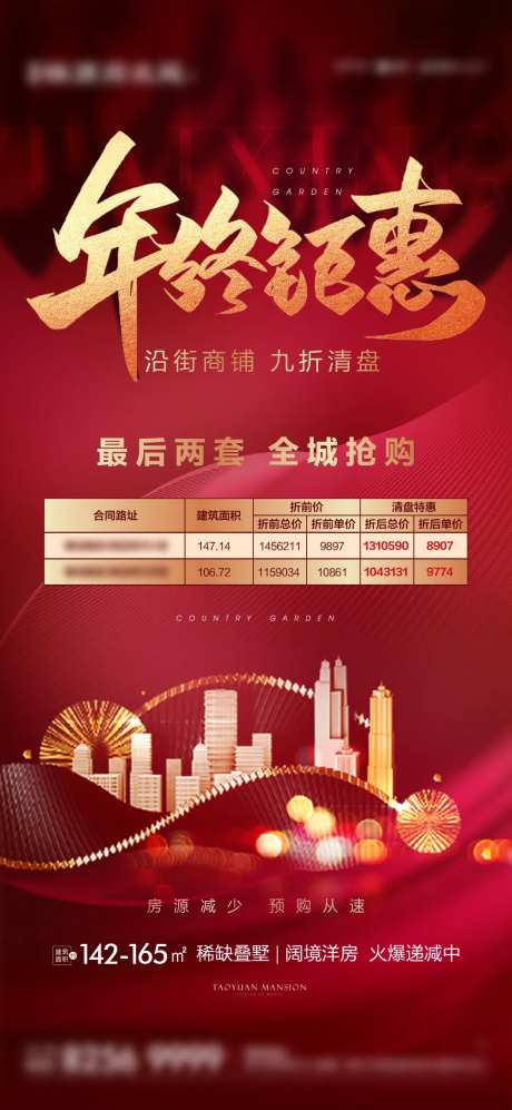 年终钜惠热销刷屏海报-采灵感-https://www.cailinggan.com/
