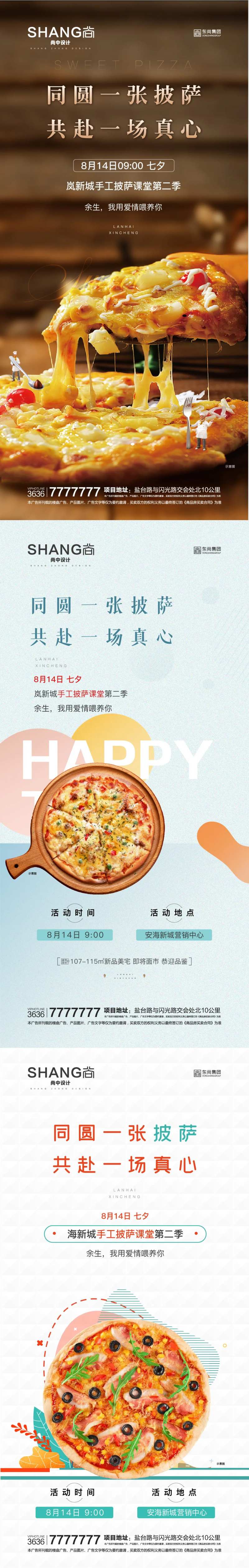 地产手工披萨暖场活动微信海报-采灵感-cailinggan.com