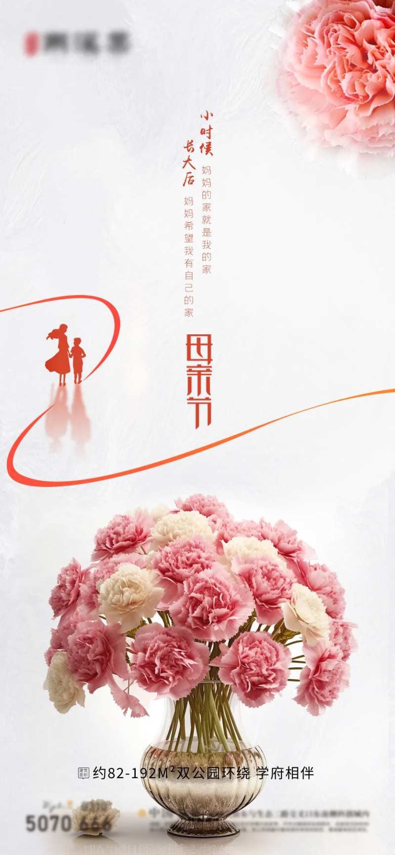 母亲节浅色海报-采灵感-cailinggan.com