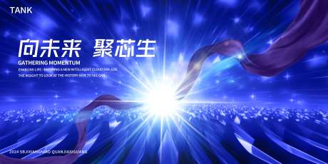 潮流科技之光会议主题背景板-采灵感-https://www.cailinggan.com/
