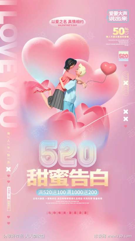 520甜蜜告白酸性海报-采灵感-https://www.cailinggan.com/