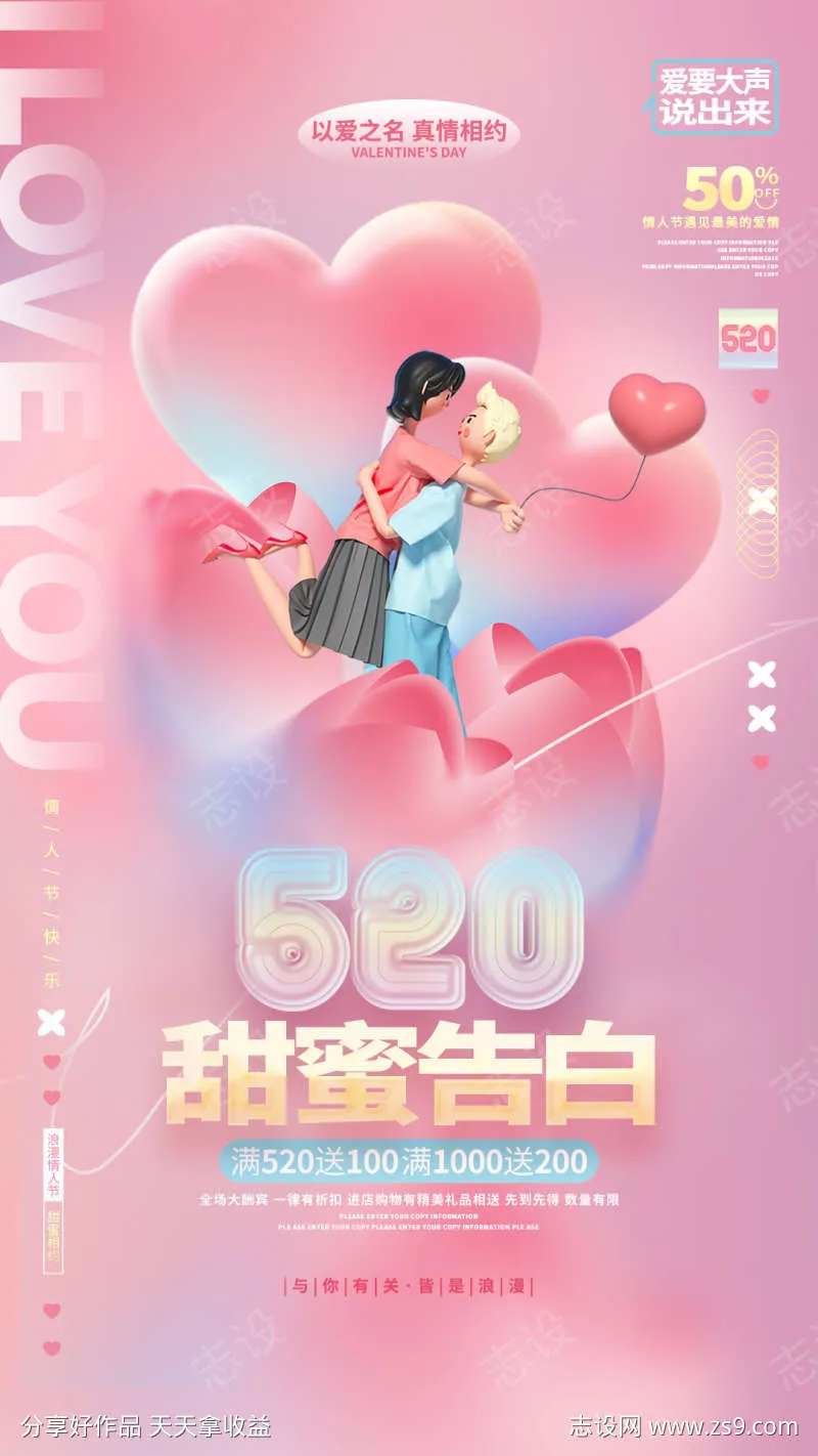 520甜蜜告白酸性海报-采灵感-cailinggan.com