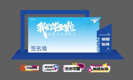 毕业季签名打卡墙-采灵感-https://www.cailinggan.com/