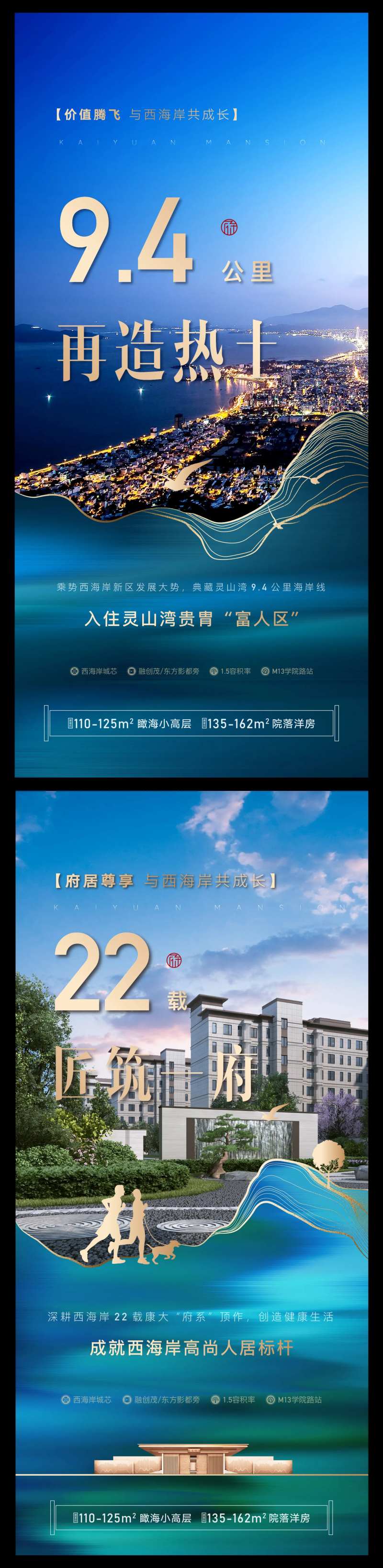 地产海岸线创意价值点海报-采灵感-cailinggan.com