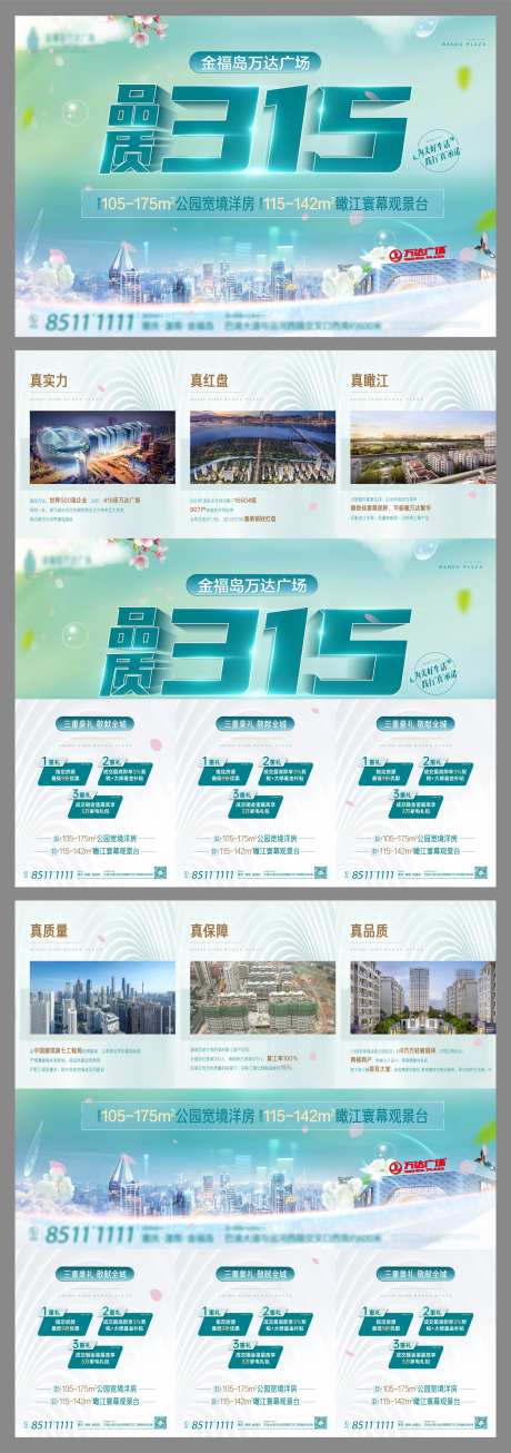 房地产315品质价值点暖春六宫格长图-采灵感-https://www.cailinggan.com/