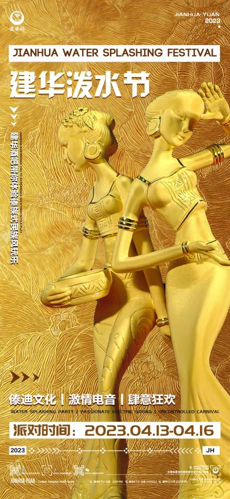泼水节傣族活动预告海报-采灵感-https://www.cailinggan.com/