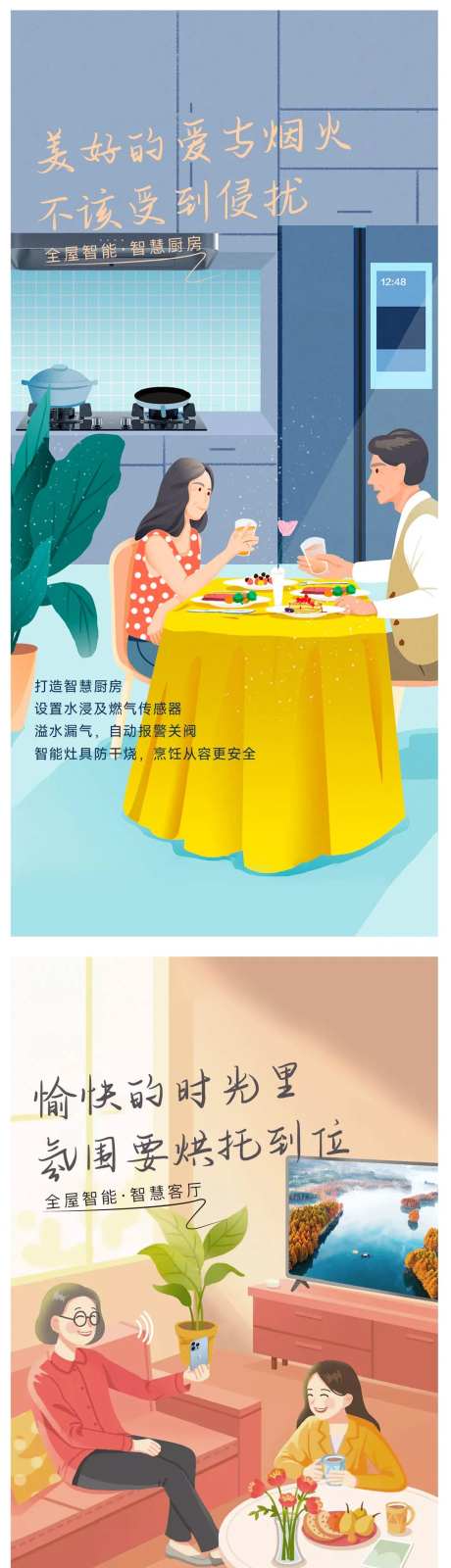 智能家居价值点系列稿件-采灵感-https://www.cailinggan.com/