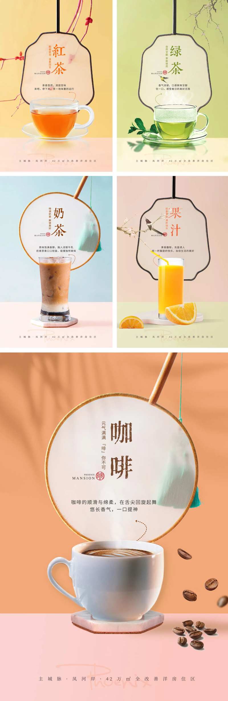 茶水饮料宣传海报-采灵感-cailinggan.com