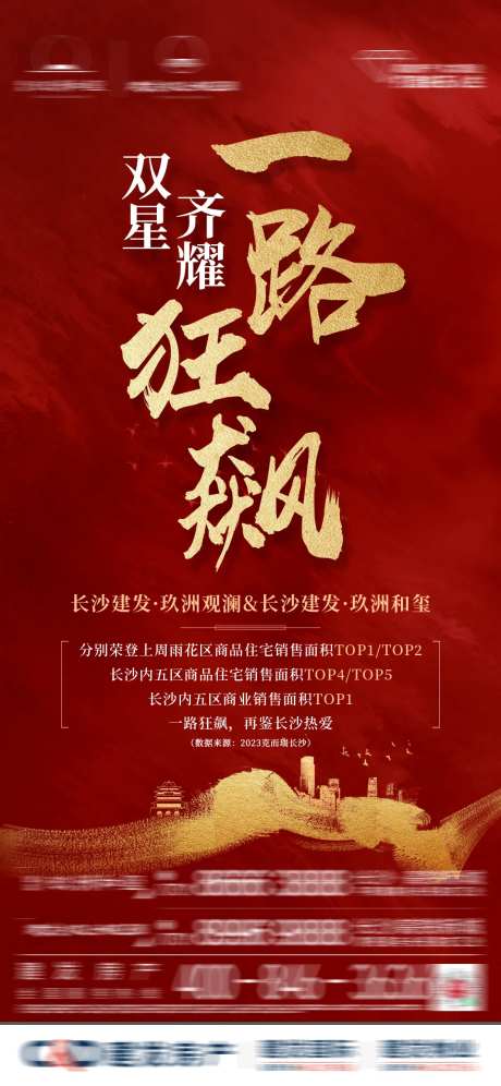 红色热销荣誉单图-采灵感-https://www.cailinggan.com/