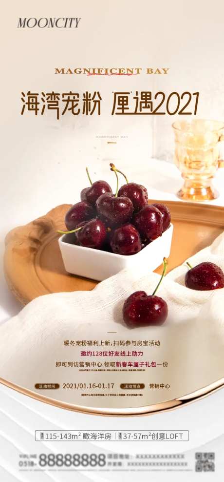 车厘子宠粉节活动海报-采灵感-https://www.cailinggan.com/