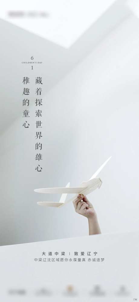 儿童节纸飞机海报-采灵感-https://www.cailinggan.com/