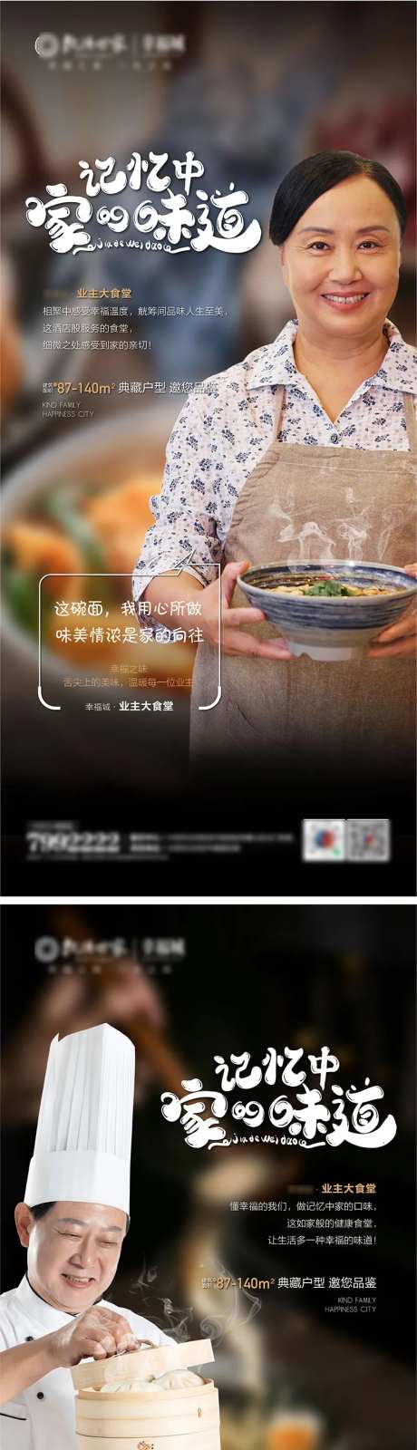 地产业主大食堂系列海报-采灵感-https://www.cailinggan.com/