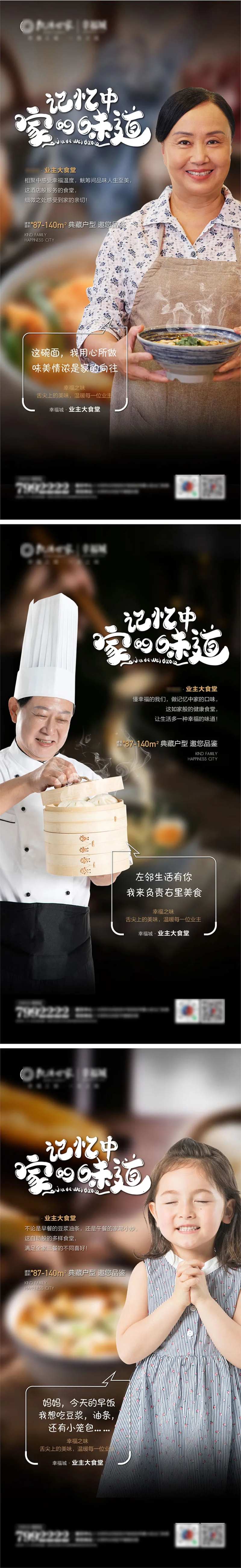 地产业主大食堂系列海报-采灵感-cailinggan.com