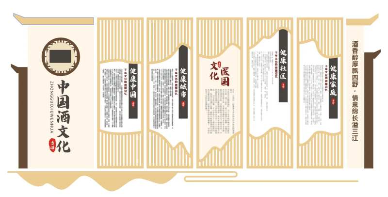 白酒文化古风文化墙背景板-采灵感-cailinggan.com