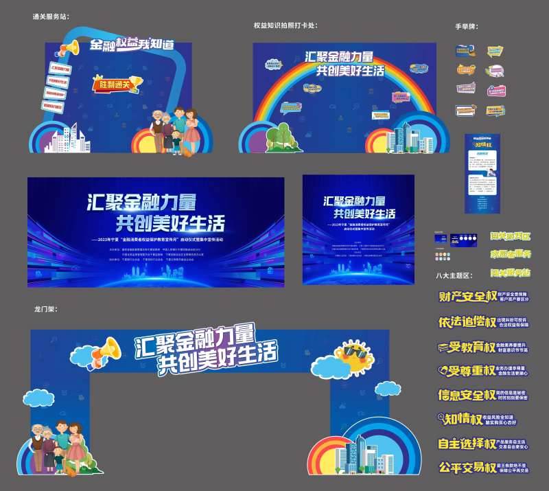 金融知识宣讲活动物料-采灵感-cailinggan.com