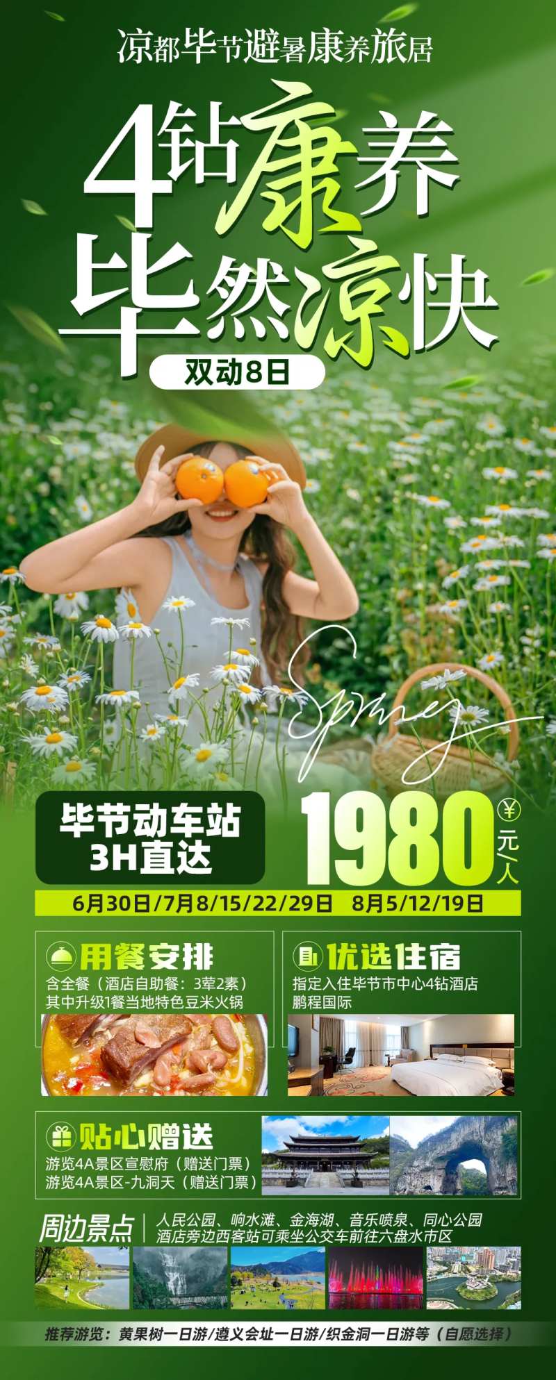 4钻康养毕然凉快旅游海报-采灵感-cailinggan.com