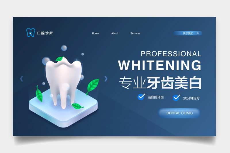 牙齿美白-采灵感-cailinggan.com