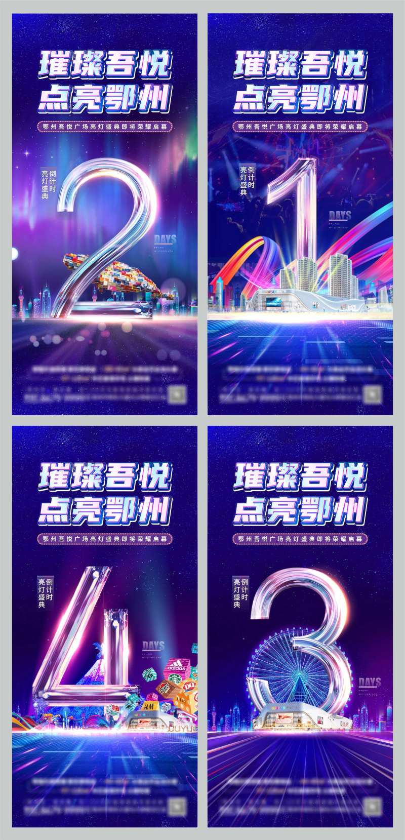 亮灯仪式活动海报-采灵感-cailinggan.com