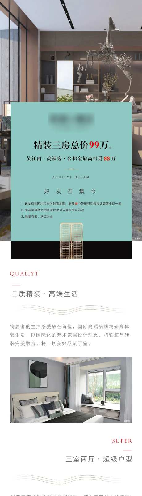 房地产精装价值点户型H5专题设计-采灵感-cailinggan.com