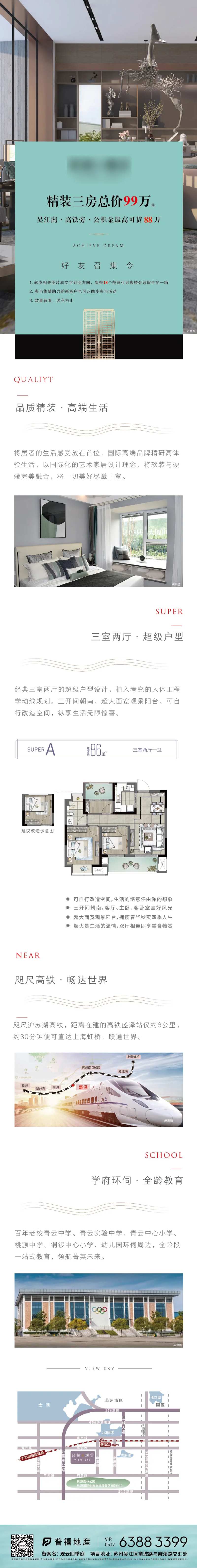 房地产精装价值点户型H5专题设计-采灵感-cailinggan.com