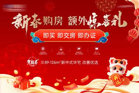 新春新年过年返乡置业主画面活动-采灵感-https://www.cailinggan.com/