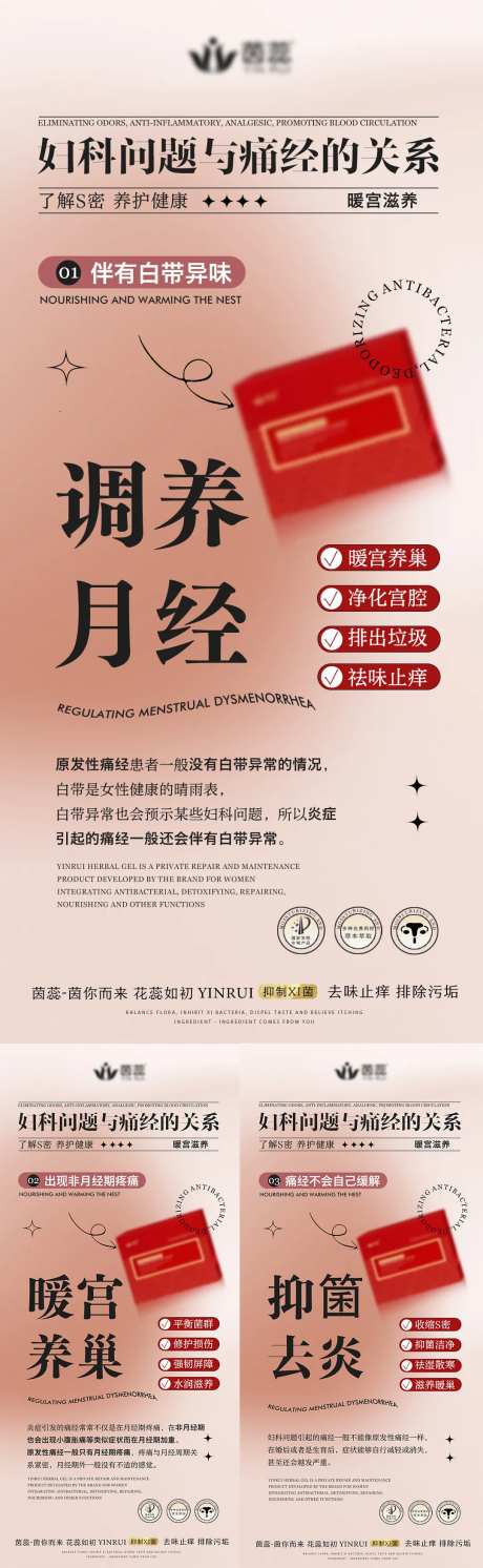私密养护女性健康海报-采灵感-https://www.cailinggan.com/
