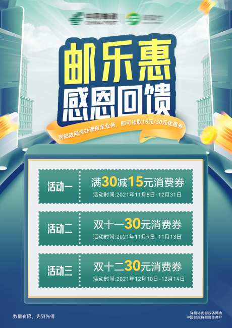 邮政促销活动宣传海报                                                                                                                                                                                              -采灵感-https://www.cailinggan.com/