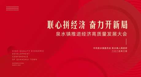 高质量发展大会-采灵感-https://www.cailinggan.com/