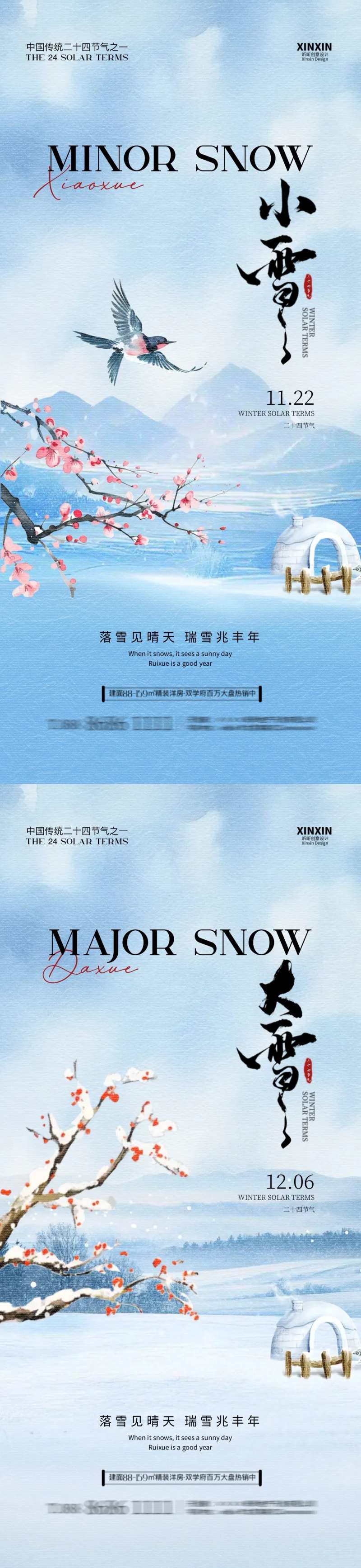 小雪大雪中式插画海报-采灵感-cailinggan.com