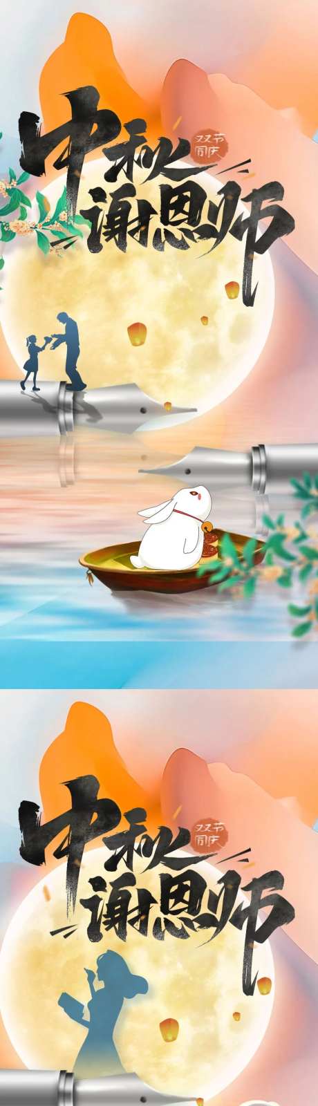 教师节 中秋 月亮 学生 老师 送花-采灵感-https://www.cailinggan.com/