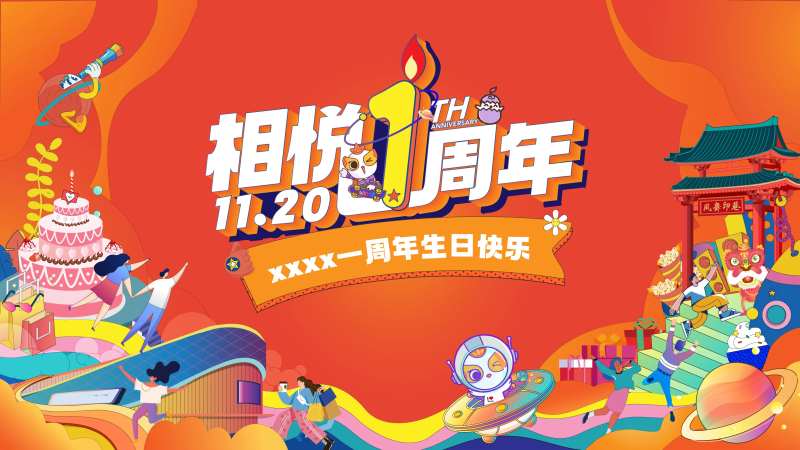 购物中心周年庆主kv-采灵感-cailinggan.com