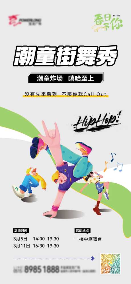 街舞海报-采灵感-https://www.cailinggan.com/