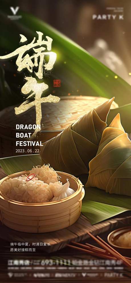 酒吧夜店ktv端午节海报-采灵感-https://www.cailinggan.com/