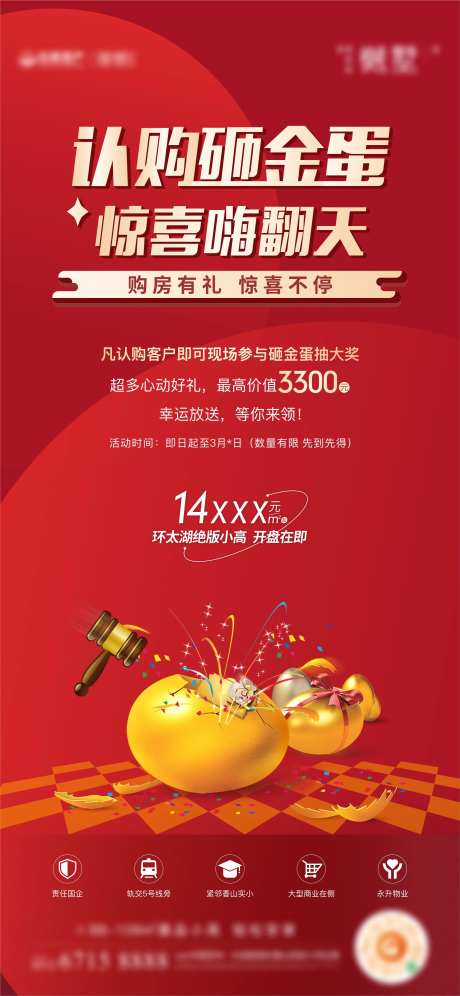 认购砸金蛋微信单图-采灵感-https://www.cailinggan.com/