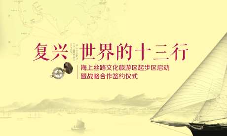 十三行签约仪式活动展板-采灵感-https://www.cailinggan.com/