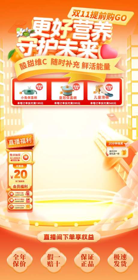 婴儿辅食直播间海报-采灵感-https://www.cailinggan.com/