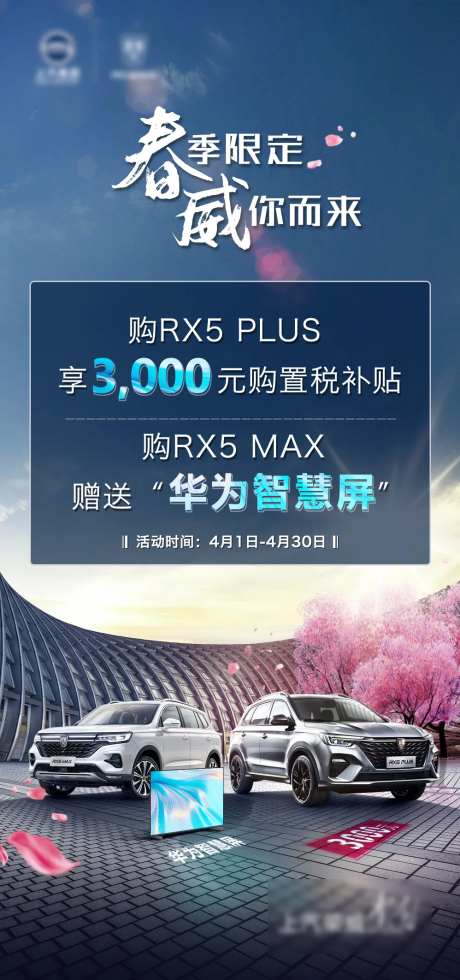 汽车樱花活动宣传海报-采灵感-https://www.cailinggan.com/