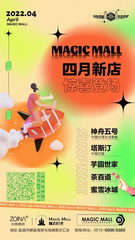 新店开业海报-采灵感-https://www.cailinggan.com/