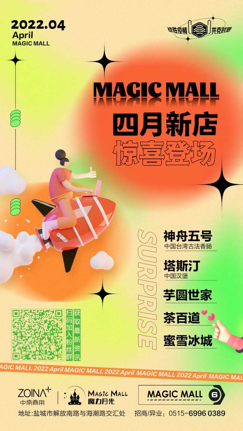 新店开业海报-采灵感-cailinggan.com