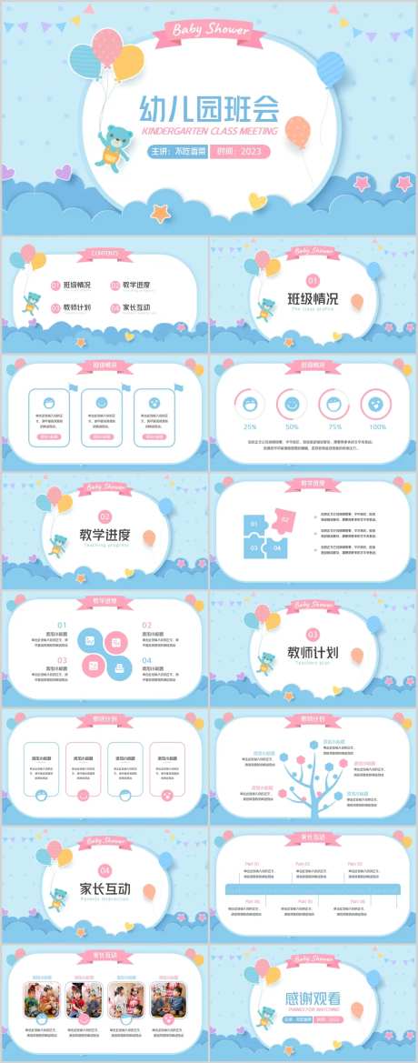 奶蓝色幼儿园班会PPT-采灵感-https://www.cailinggan.com/