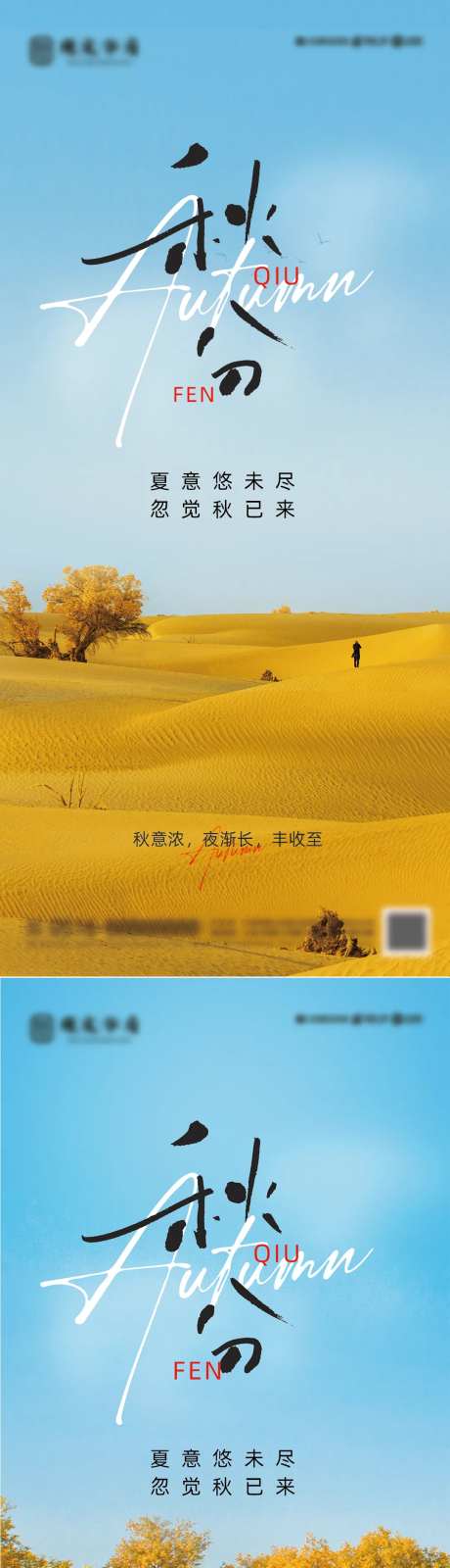 秋分节气海报-采灵感-cailinggan.com