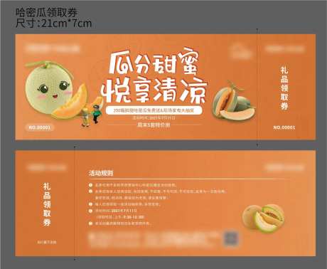 哈密瓜领取券-采灵感-https://www.cailinggan.com/