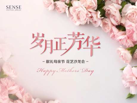 母亲节活动主画面kv-采灵感-https://www.cailinggan.com/