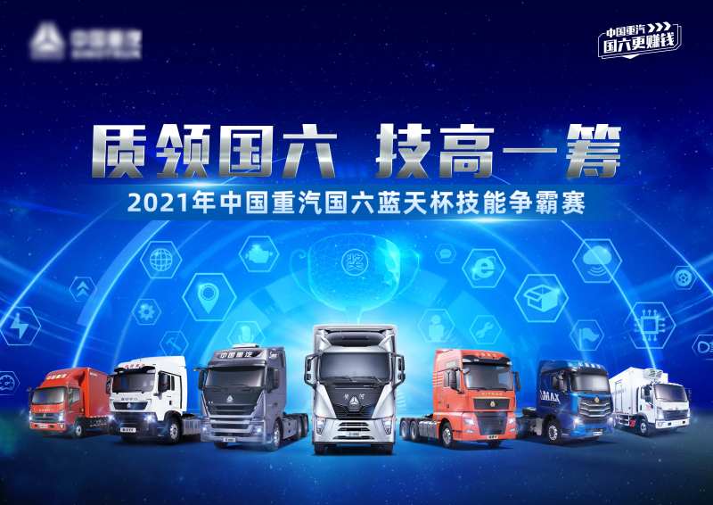 质领国六技高一筹汽车争霸赛主KV-采灵感-cailinggan.com