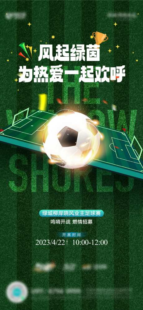 房地产足球比赛征集-采灵感-https://www.cailinggan.com/