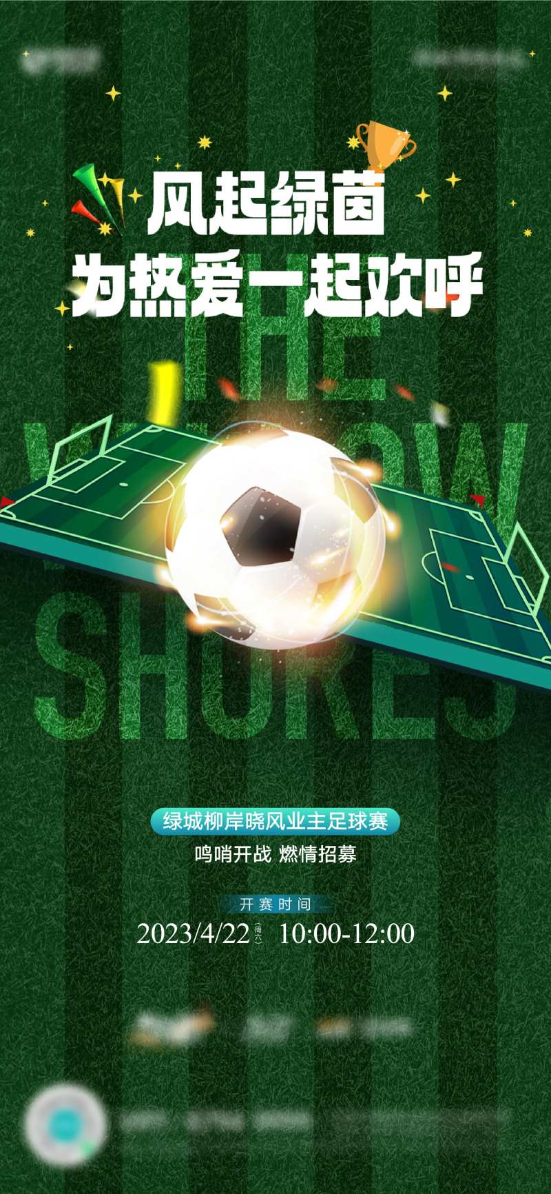 房地产足球比赛征集-采灵感-cailinggan.com