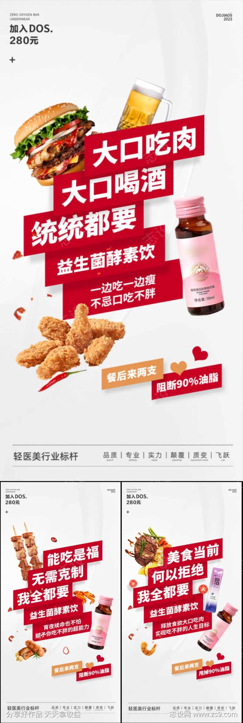 益生菌酵素果冻肥胖瘦身肠胃排油圈图海报-采灵感-cailinggan.com