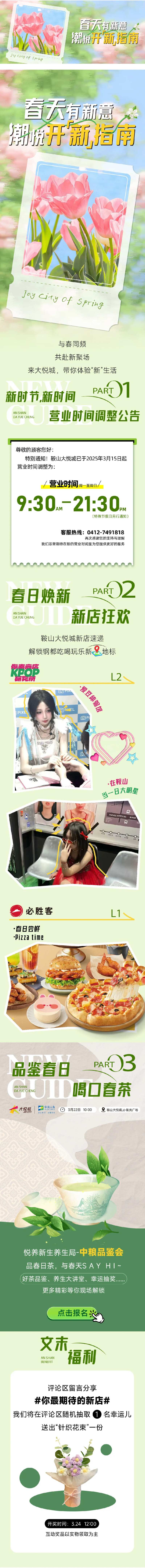 春天有新篇公众号长图推文-采灵感-cailinggan.com