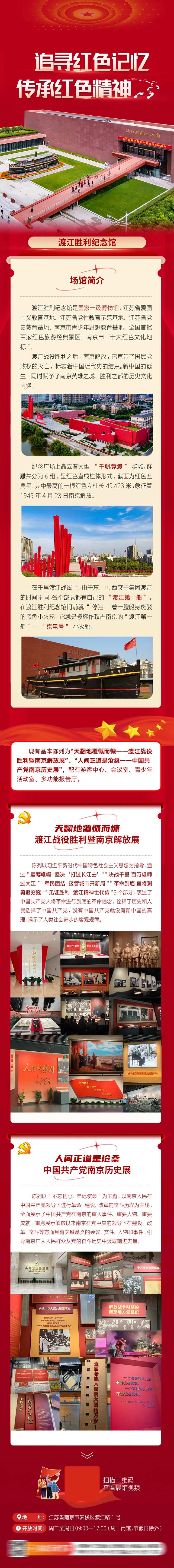 红色党建渡江胜利纪念馆长图专题设计-采灵感-cailinggan.com