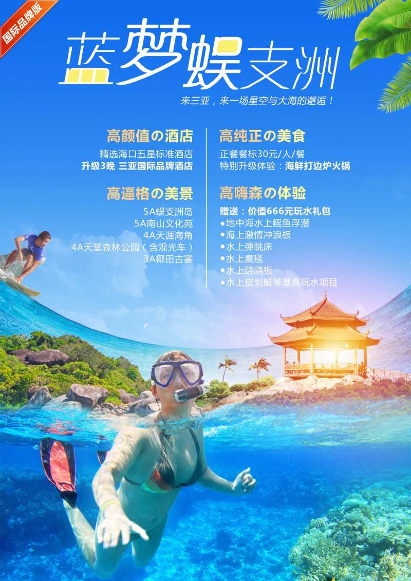 海南旅游海报-采灵感-cailinggan.com
